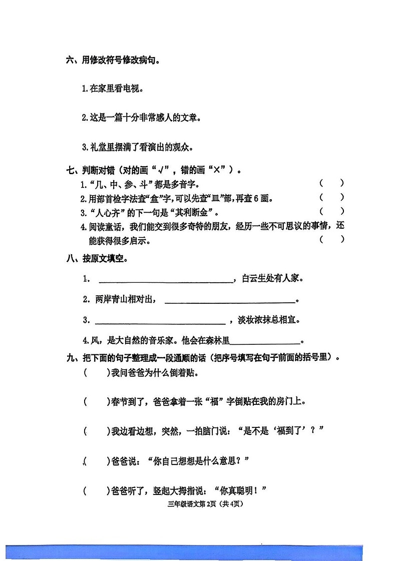 天津市河西区2024-2025学年三年级上学期期末考试语文试题第2页