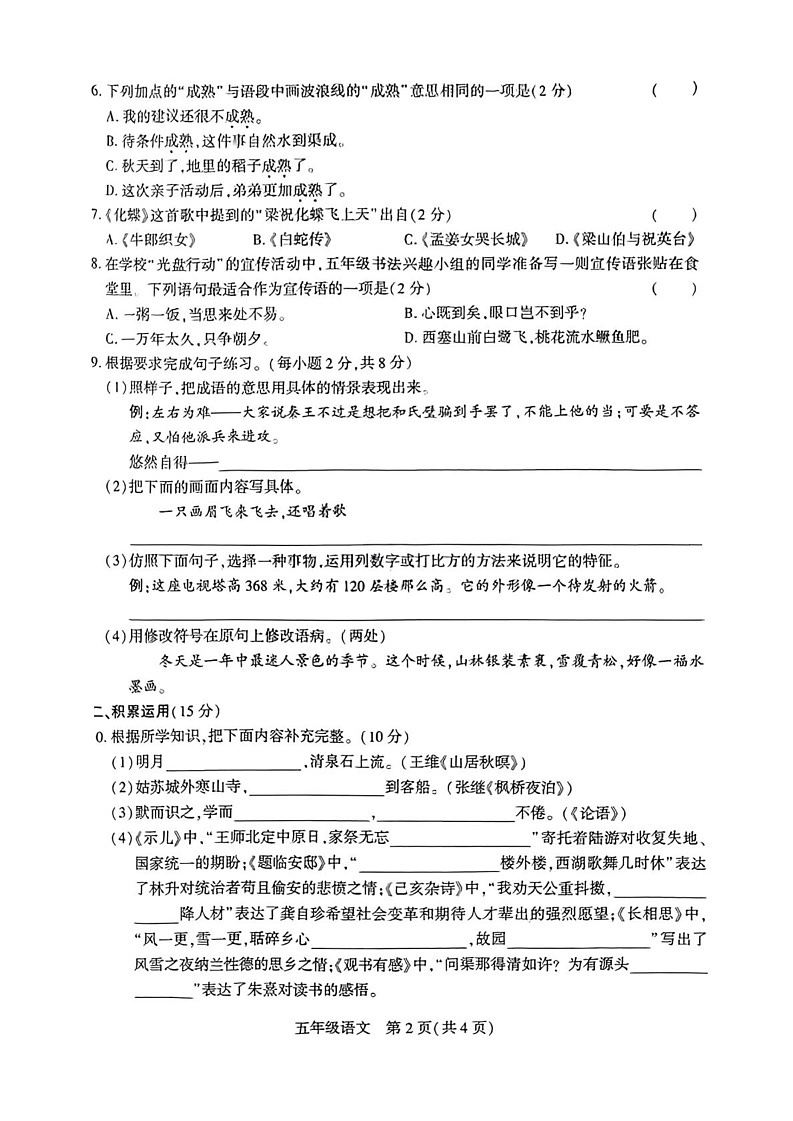 新疆维吾尔自治区巴音郭楞蒙古自治州2024-2025学年五年级上学期1月期末语文试题第2页