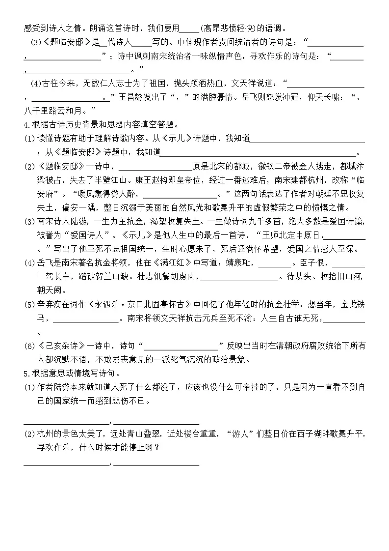 统编版2025-2026学年小学五年级语文上册期末复习试卷第2页