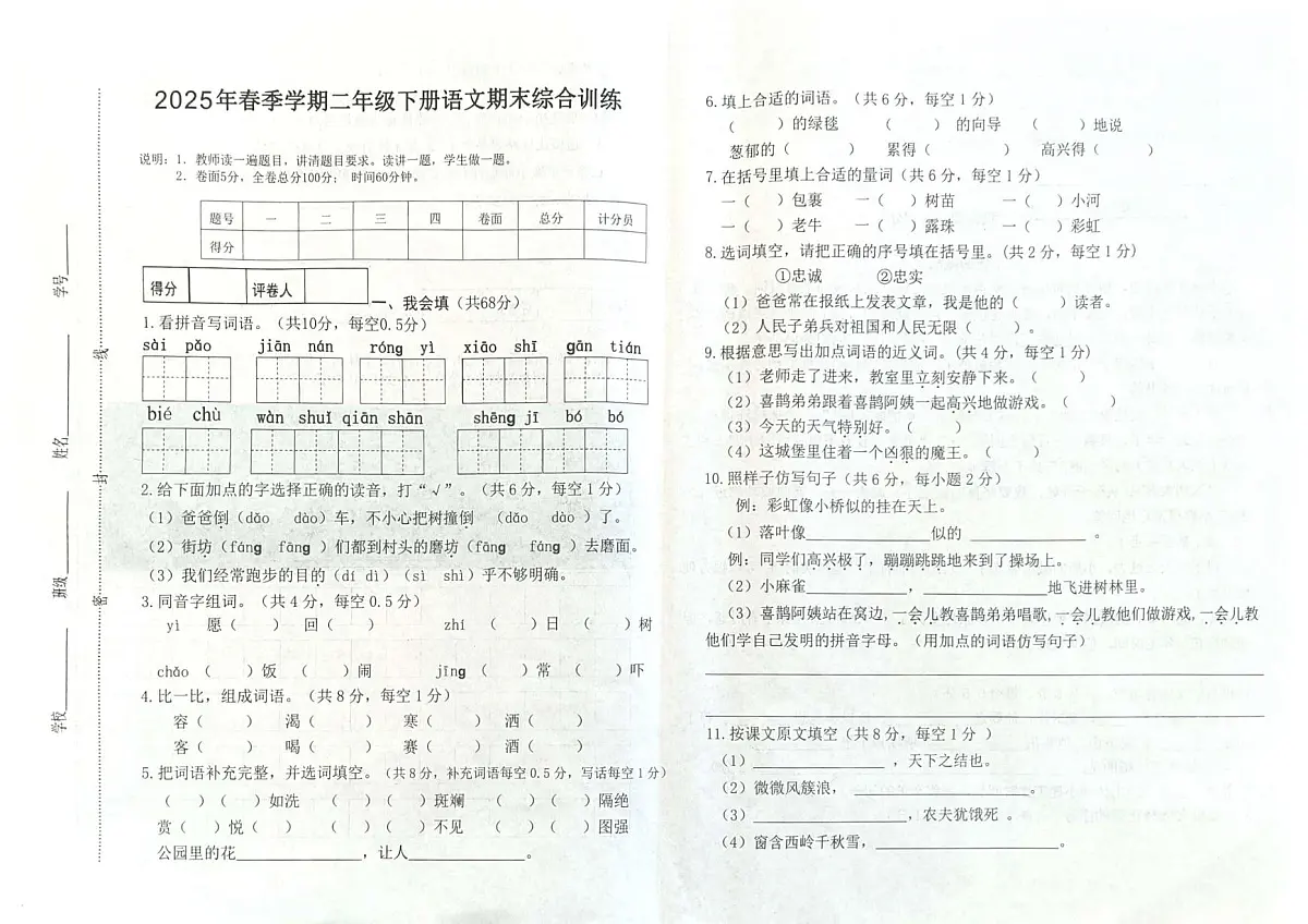 广西贵港市桂平市2024-2025学年第二学期二年级语文期末试卷（无答案）第1页