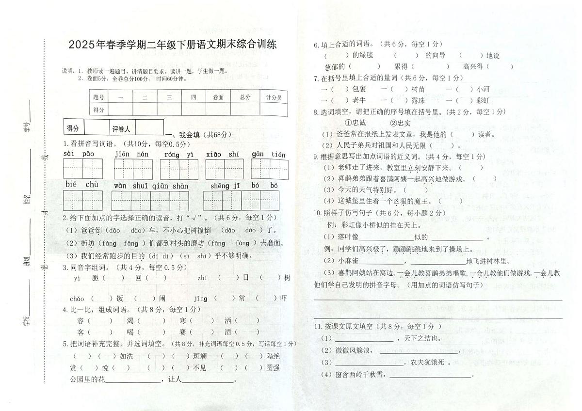 广西贵港市桂平市2024-2025学年第二学期二年级语文期末试卷（无答案）第1页