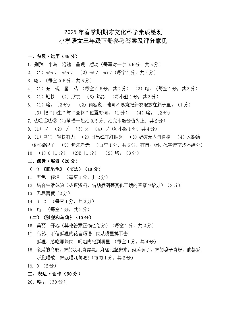 三年级语文参考答案及评分意见第1页