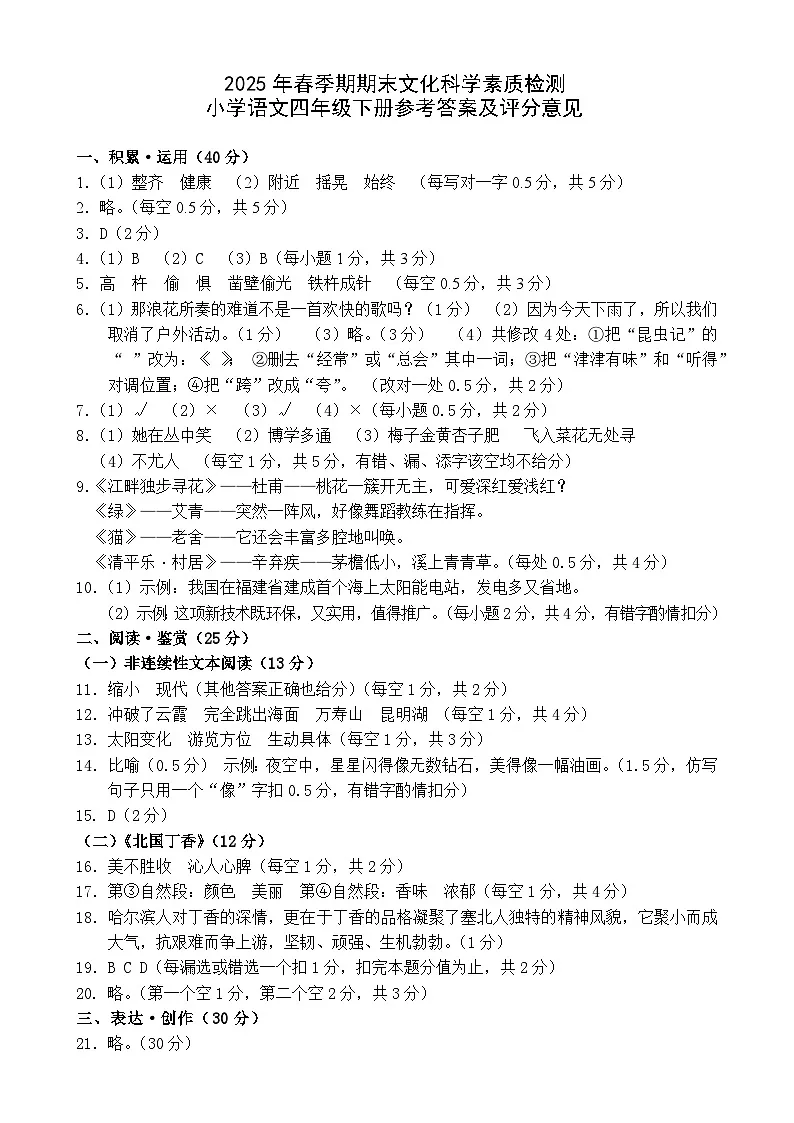 四年级语文参考答案及评分意见第1页