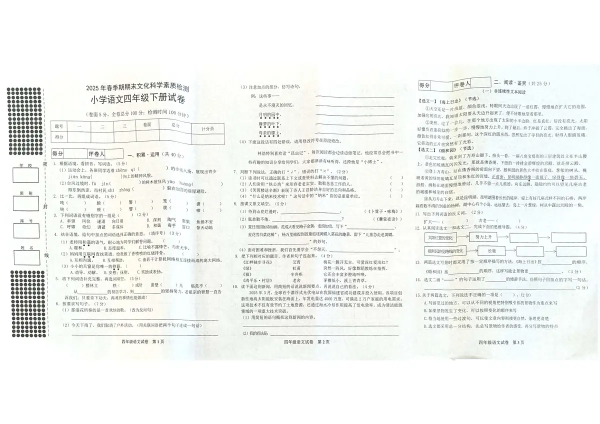 四语1第1页
