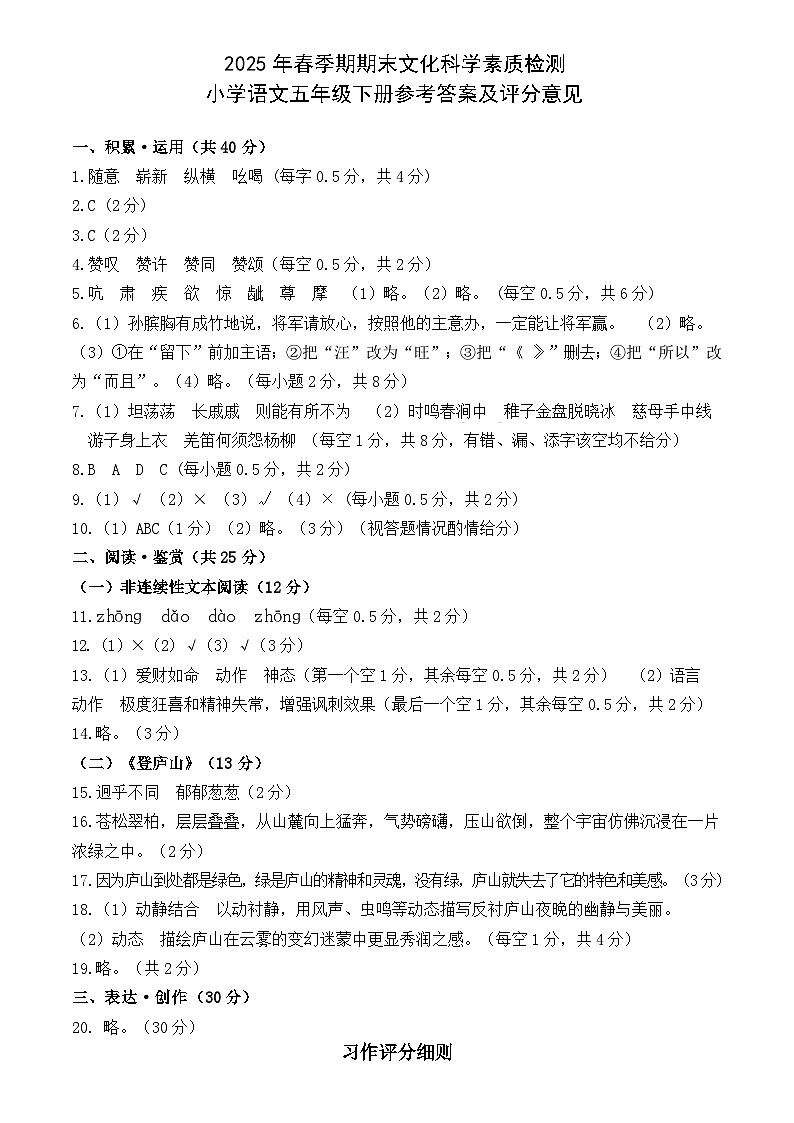 五年级语文参考答案及评分意见第1页