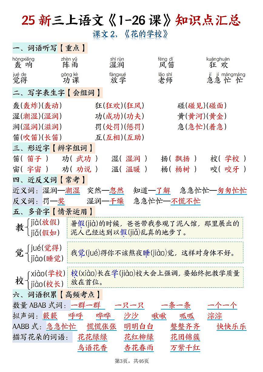 25新三上语文全册1-26课知识点总结（46页）第3页
