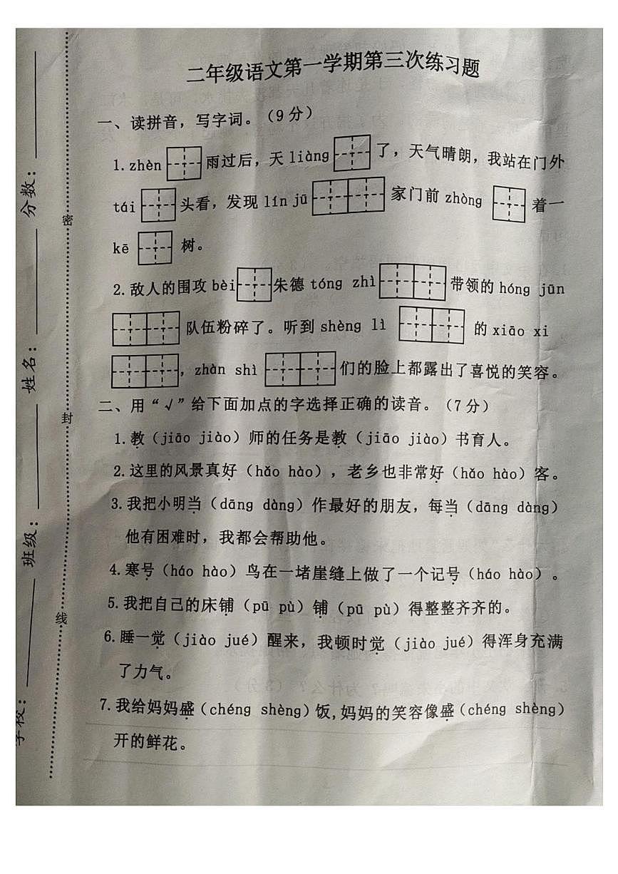 河北省廊坊市霸州市2025-2026学年二年级上学期12月第三次练习语文试题第1页