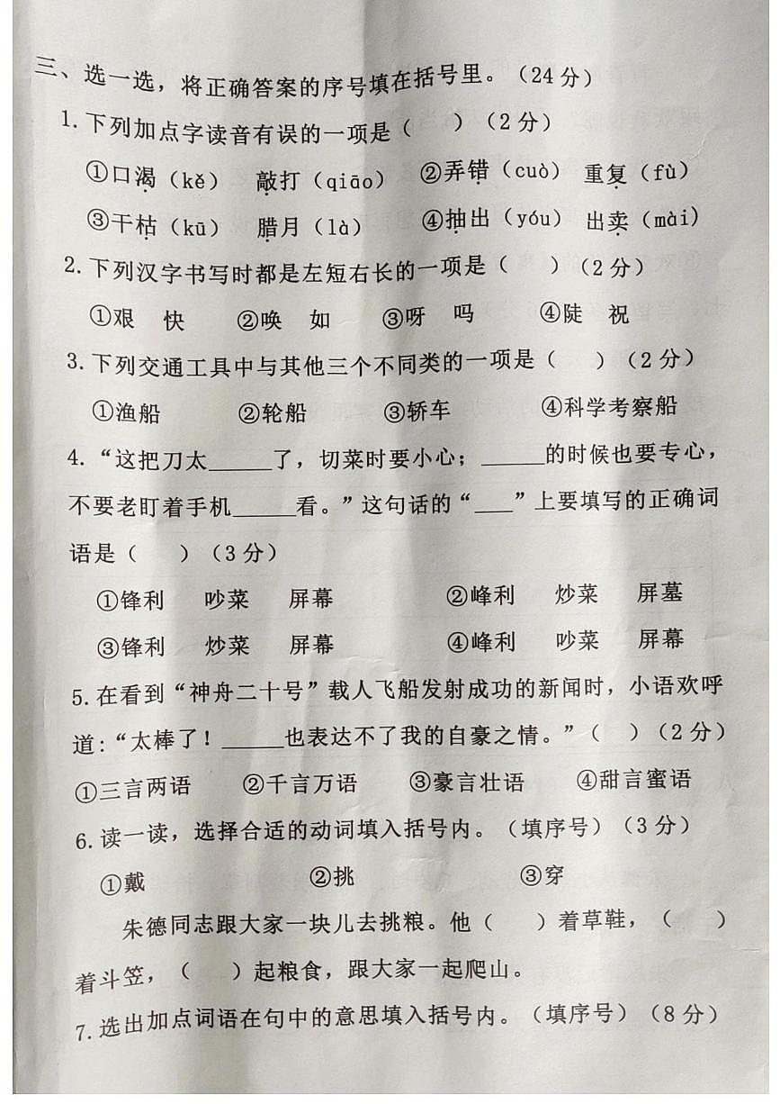 河北省廊坊市霸州市2025-2026学年二年级上学期12月第三次练习语文试题第2页
