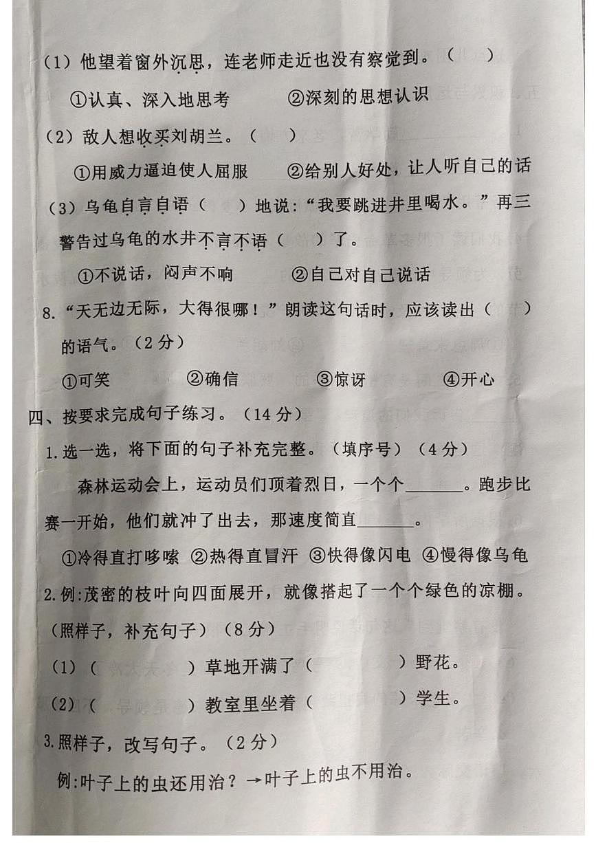 河北省廊坊市霸州市2025-2026学年二年级上学期12月第三次练习语文试题第3页