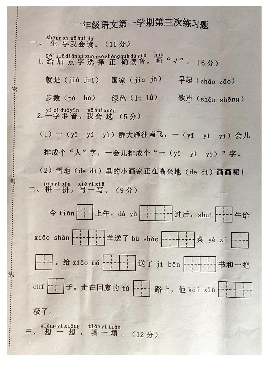 河北省廊坊市霸州市2025-2026学年一年级上学期12月第三次练习语文试题第1页