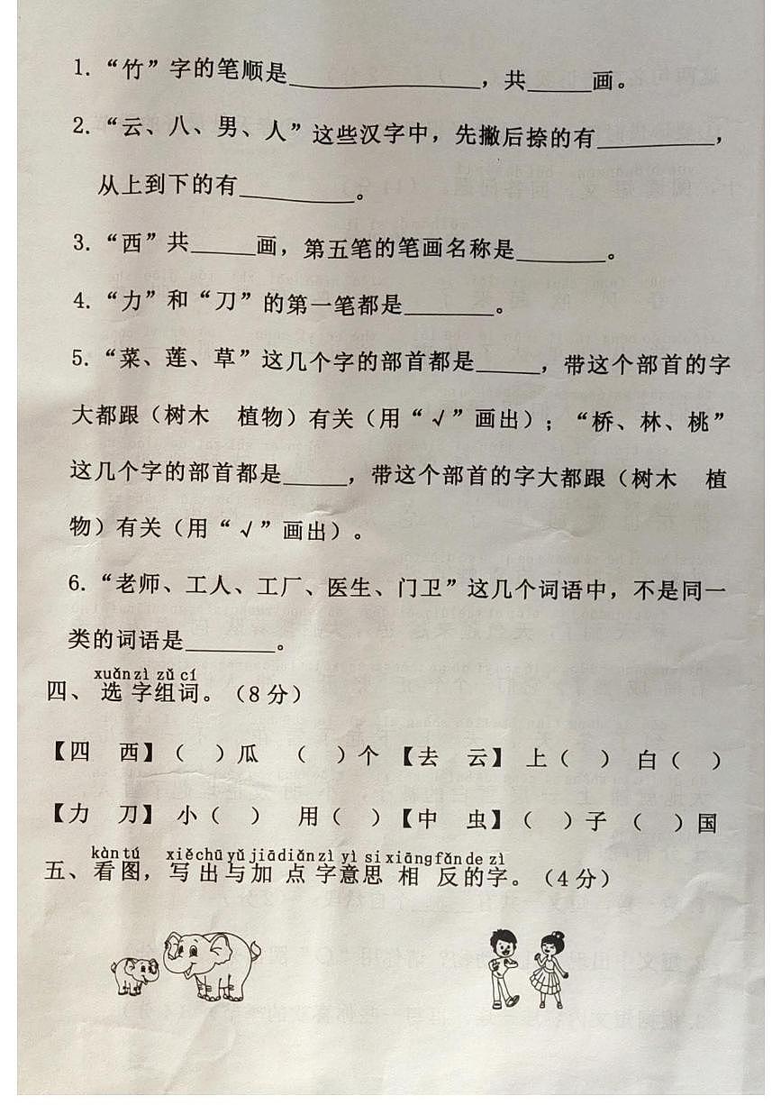 河北省廊坊市霸州市2025-2026学年一年级上学期12月第三次练习语文试题第2页