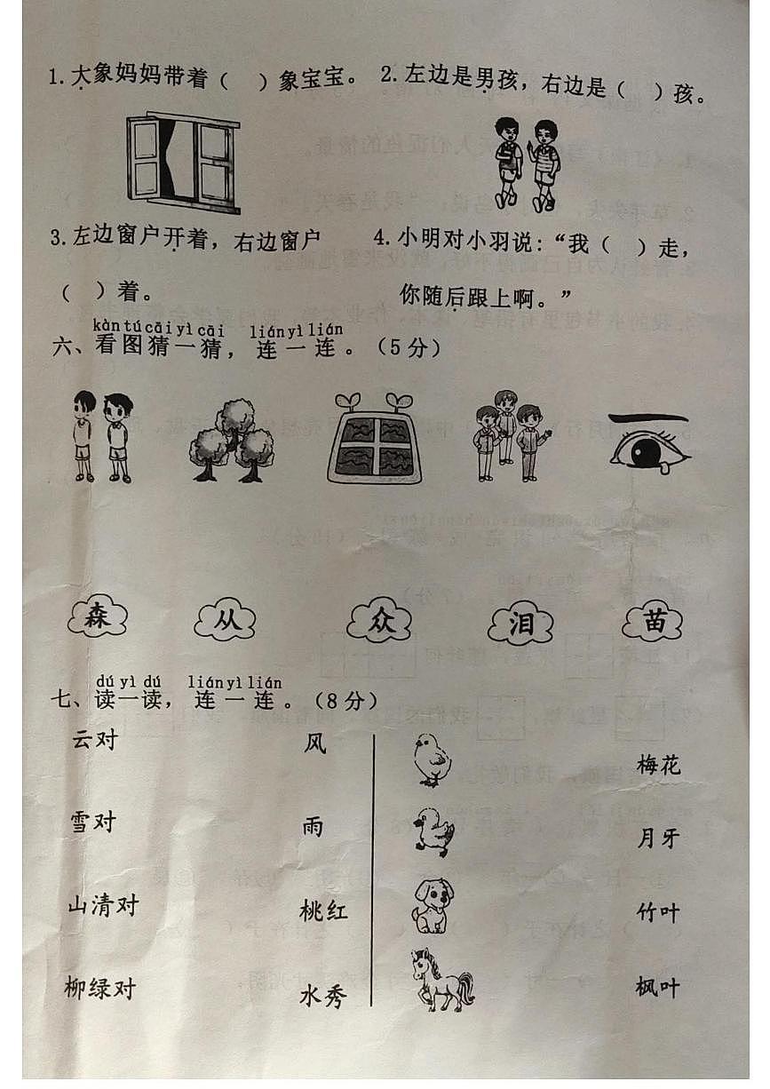 河北省廊坊市霸州市2025-2026学年一年级上学期12月第三次练习语文试题第3页