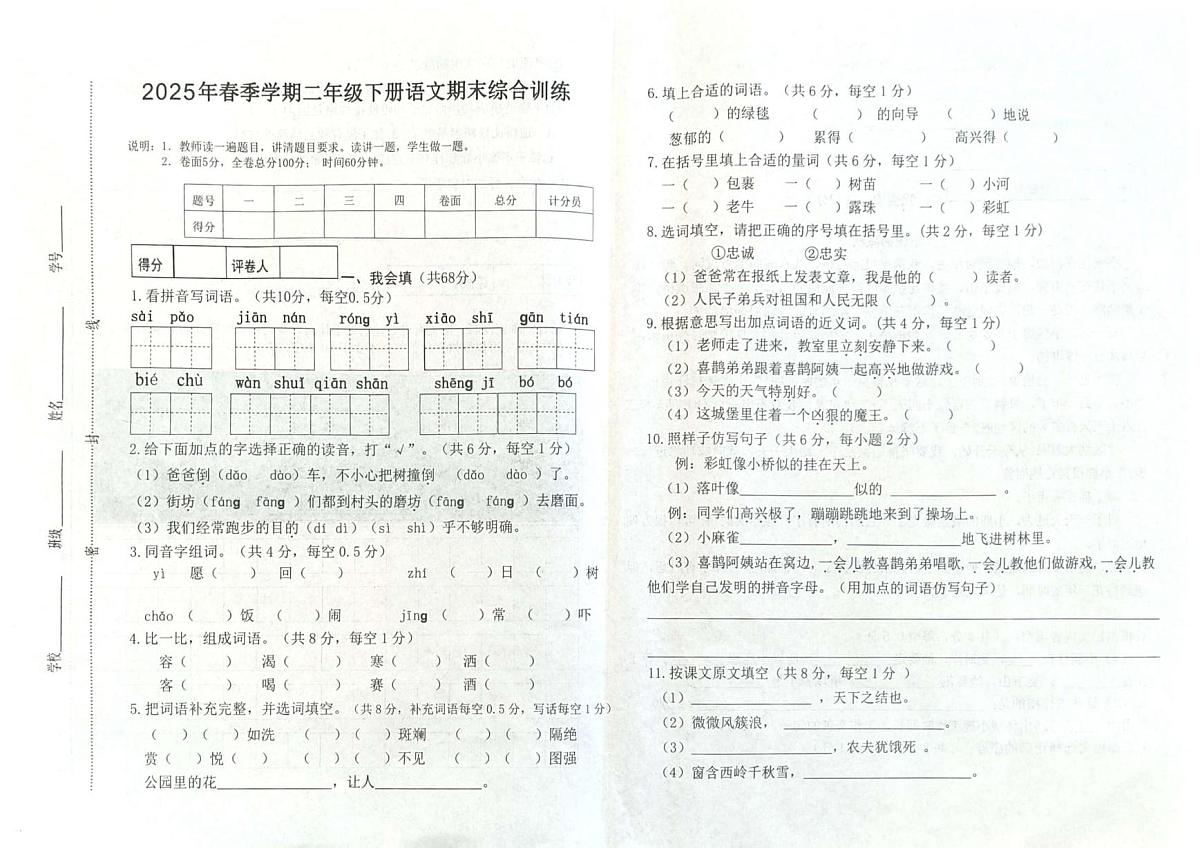 广西贵港市桂平市2024-2025学年二年级下学期期末语文试卷第1页