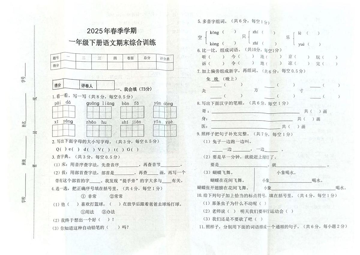 广西贵港市桂平市2024-2025学年一年级下学期期末语文试卷第1页