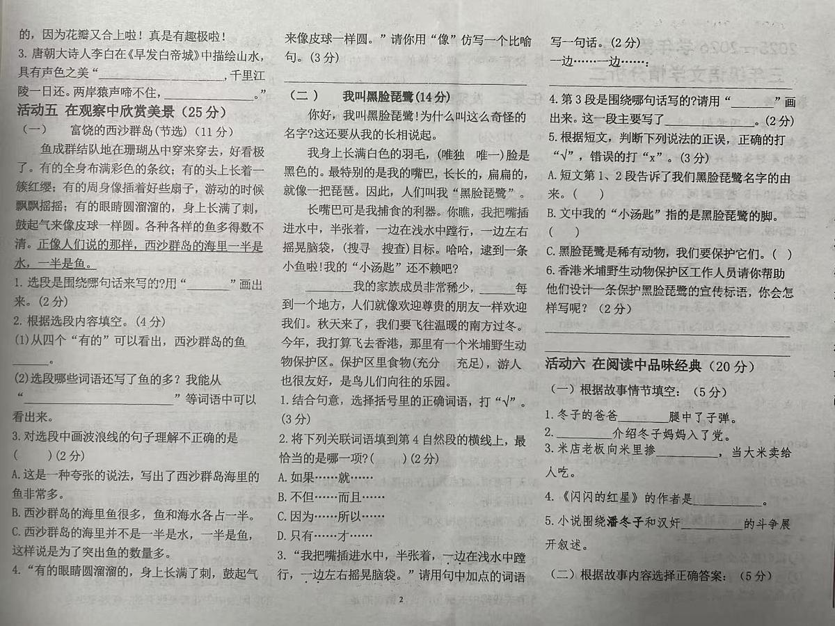 山东省聊城市东昌府百草园小学2025-2026学年三年级上学期第二次学情测试语文试题（月考）第2页