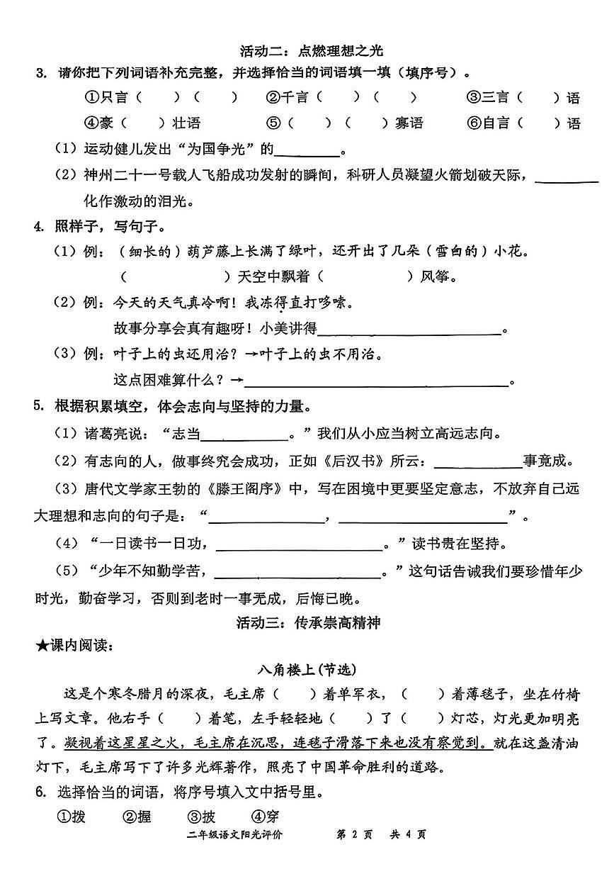 广东省深圳市罗湖区2025-2026学年二年级上学期阳光评价三语文试题（月考）第2页