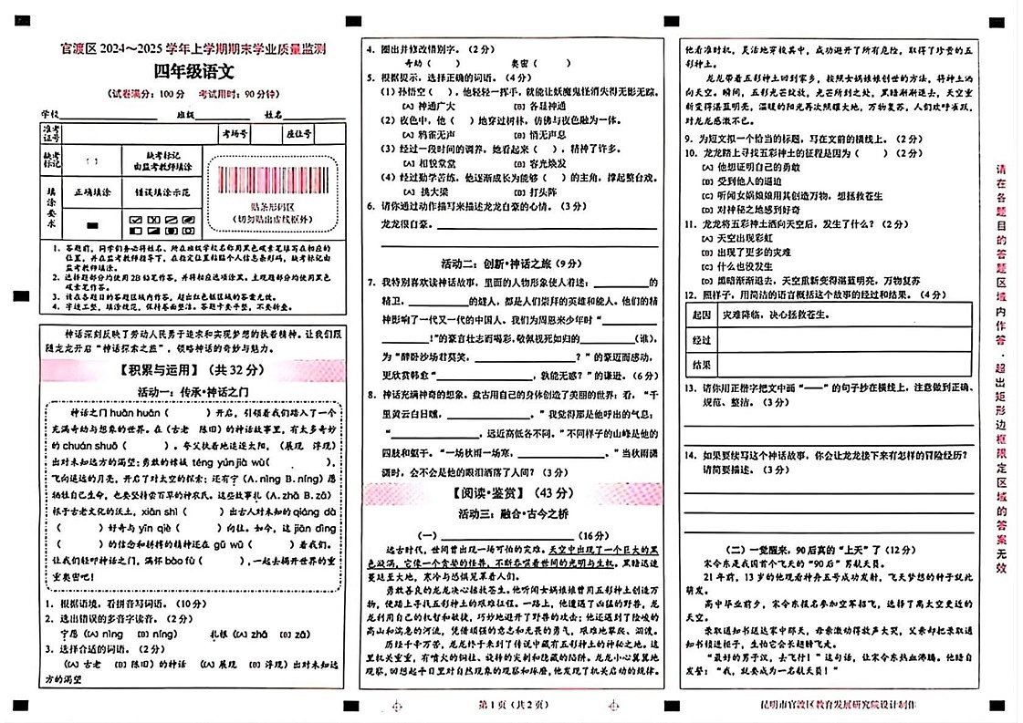 云南省昆明市官渡区2024-2025学年四年级上学期期末语文试题第1页