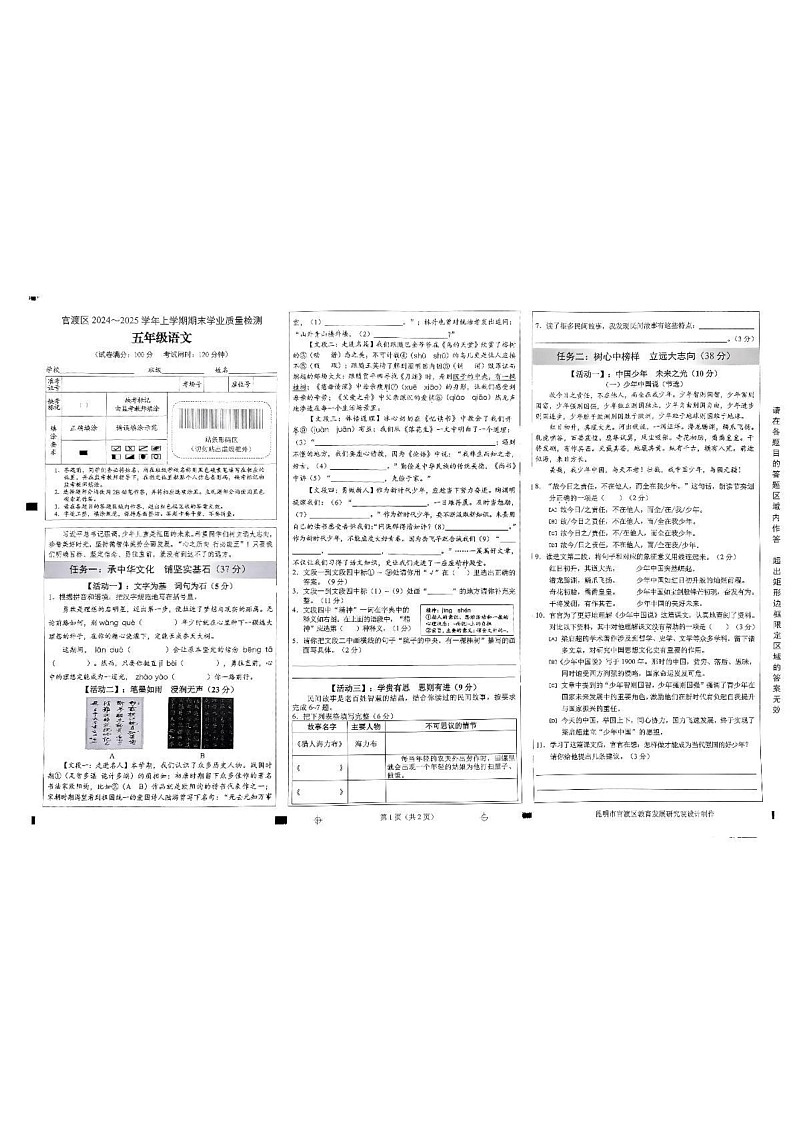 云南省昆明市官渡区2024-2025学年五年级上学期期末学业质量检测语文试卷第1页