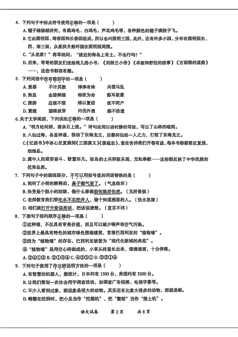 云南省曲靖市2024-2025学年五年级上学期期末考试语文试卷第2页