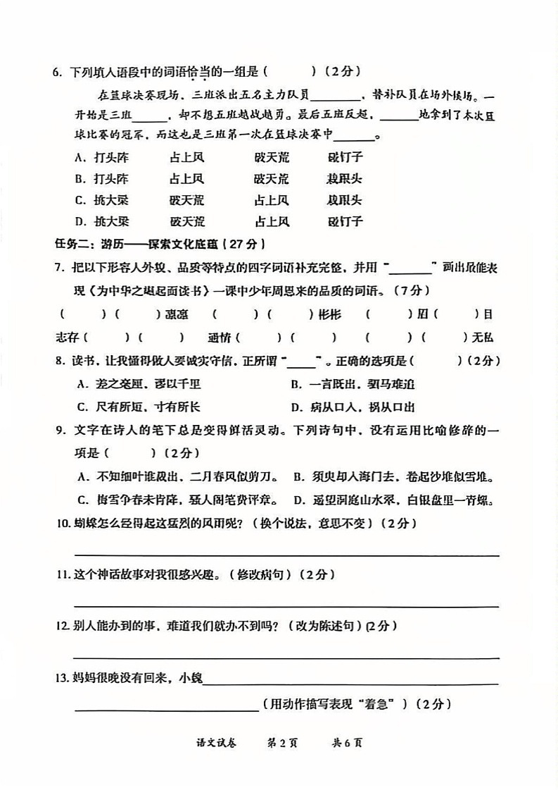 云南省曲靖市2024-2025学年四年级上学期期末语文试卷第2页