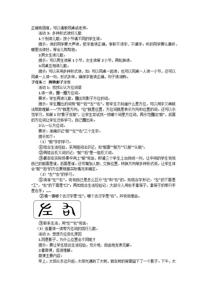 部编版（2024）一上第七单元6《影子》教学设计第2页