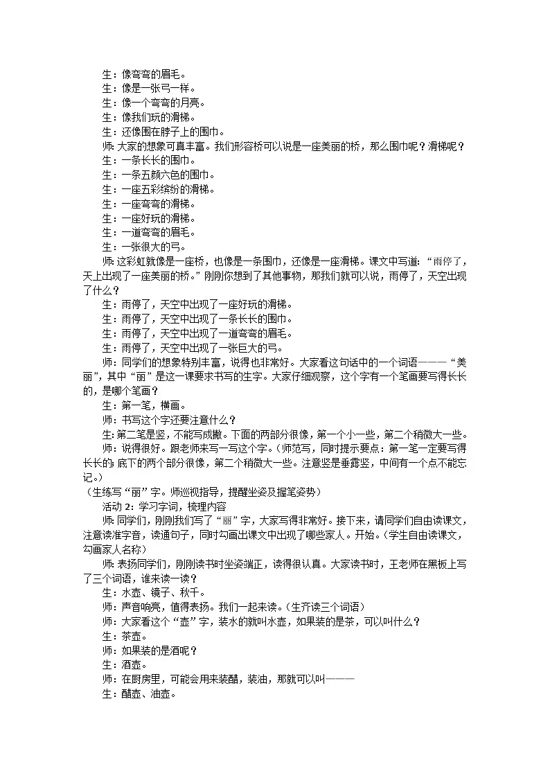 部编版（2024）二上第三单元4《彩虹》教学设计第2页