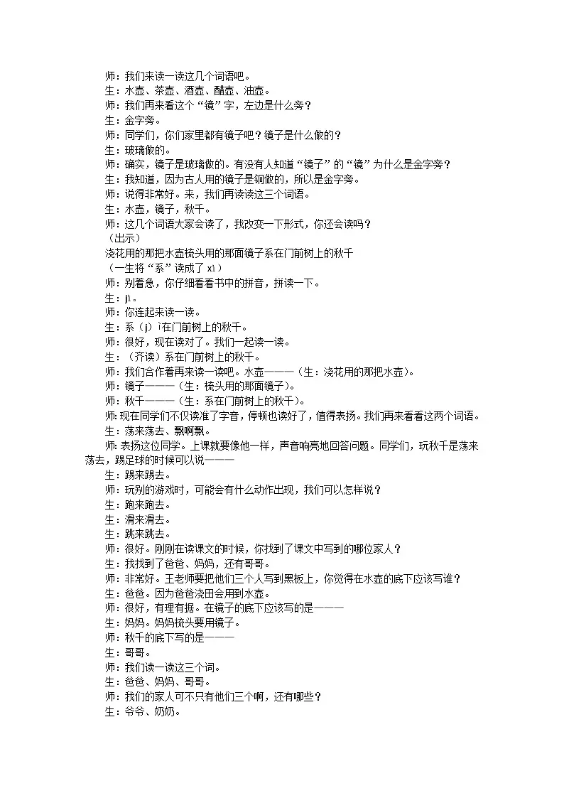 部编版（2024）二上第三单元4《彩虹》教学设计第3页