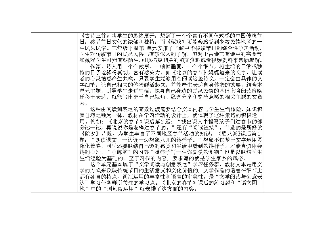 （新）部编版六年级语文下册第一单元教学设计（A4，表格式）第2页