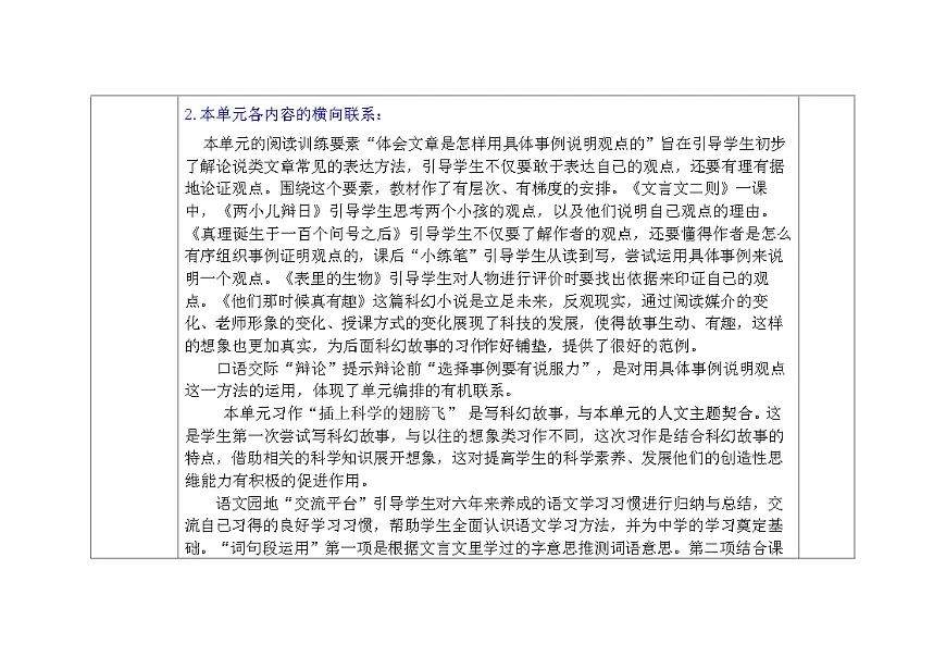 （新）部编版六年级语文下册第五单元教学设计（A4，表格式）第2页