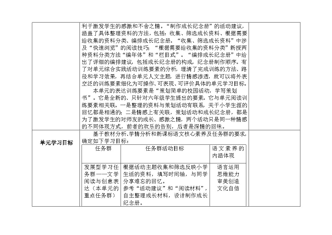 （新）部编版六年级语文下册第六单元教学设计（A4，表格式）第3页