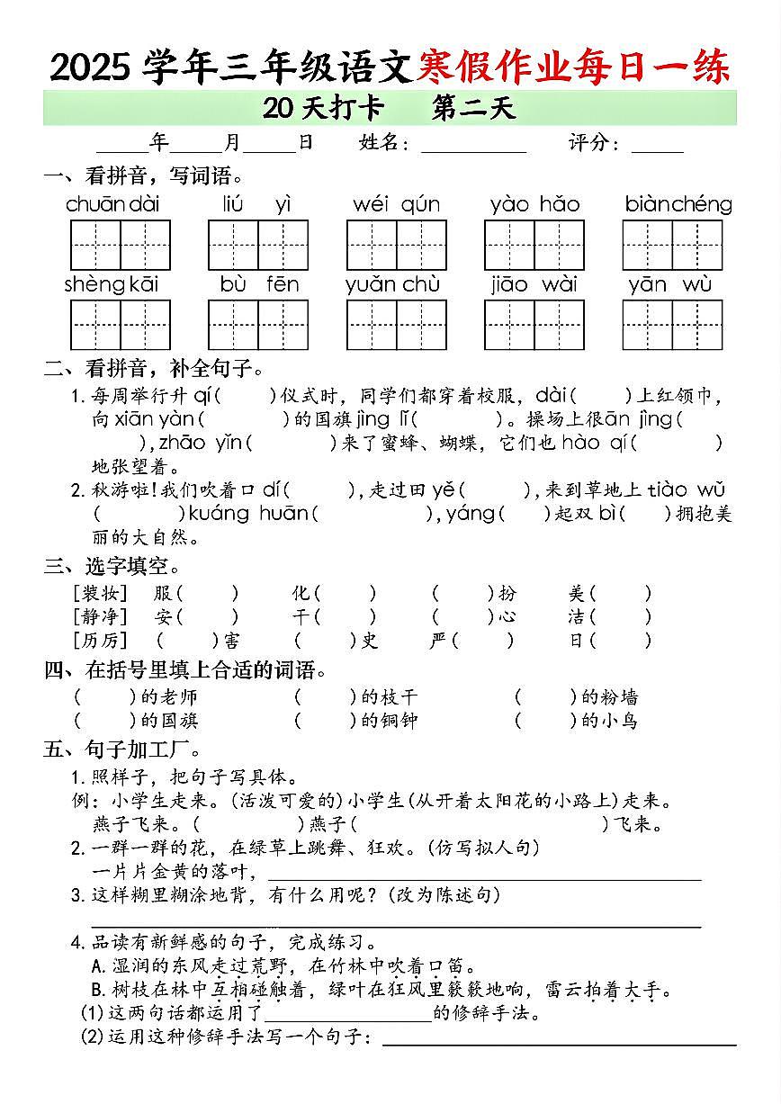 25学年三年级语文寒假作业每日一练20天打卡第2页