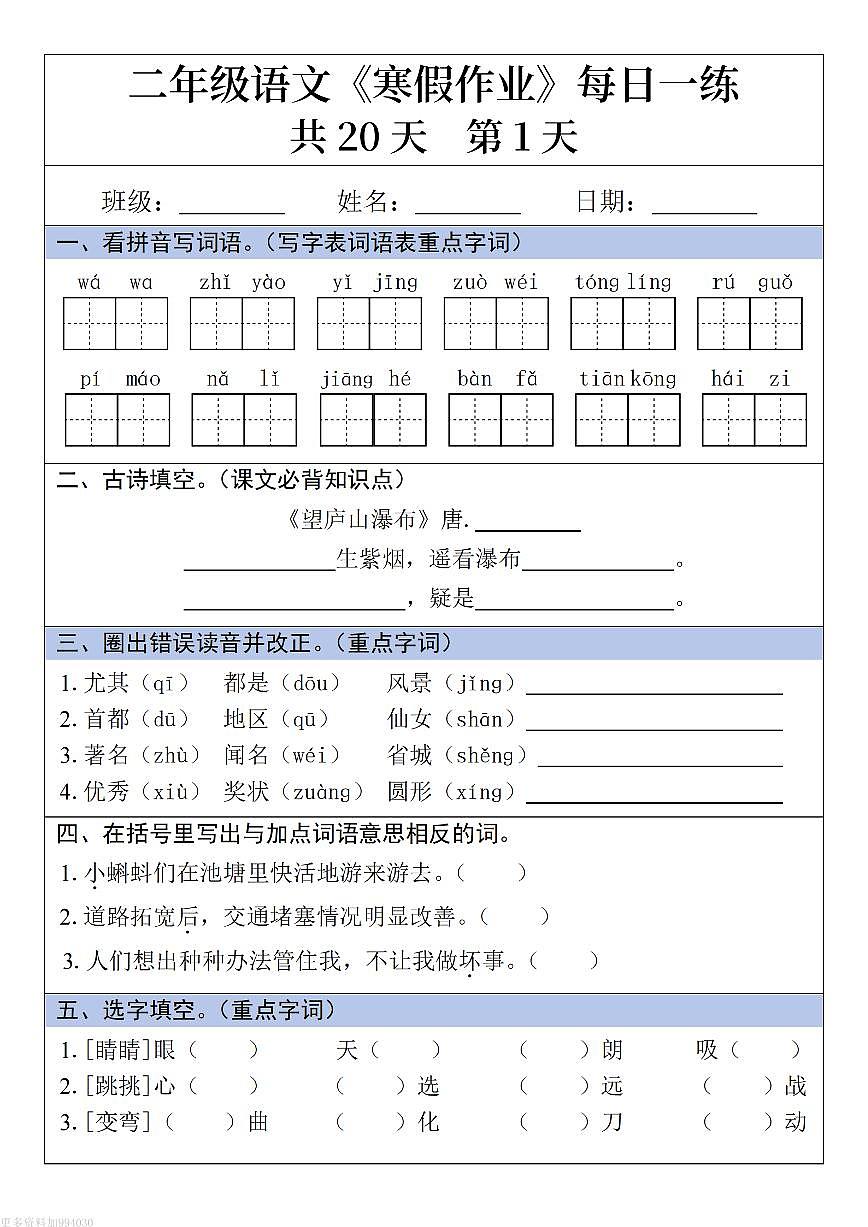 二年级语文寒假作业每日一练（完整20天）第1页