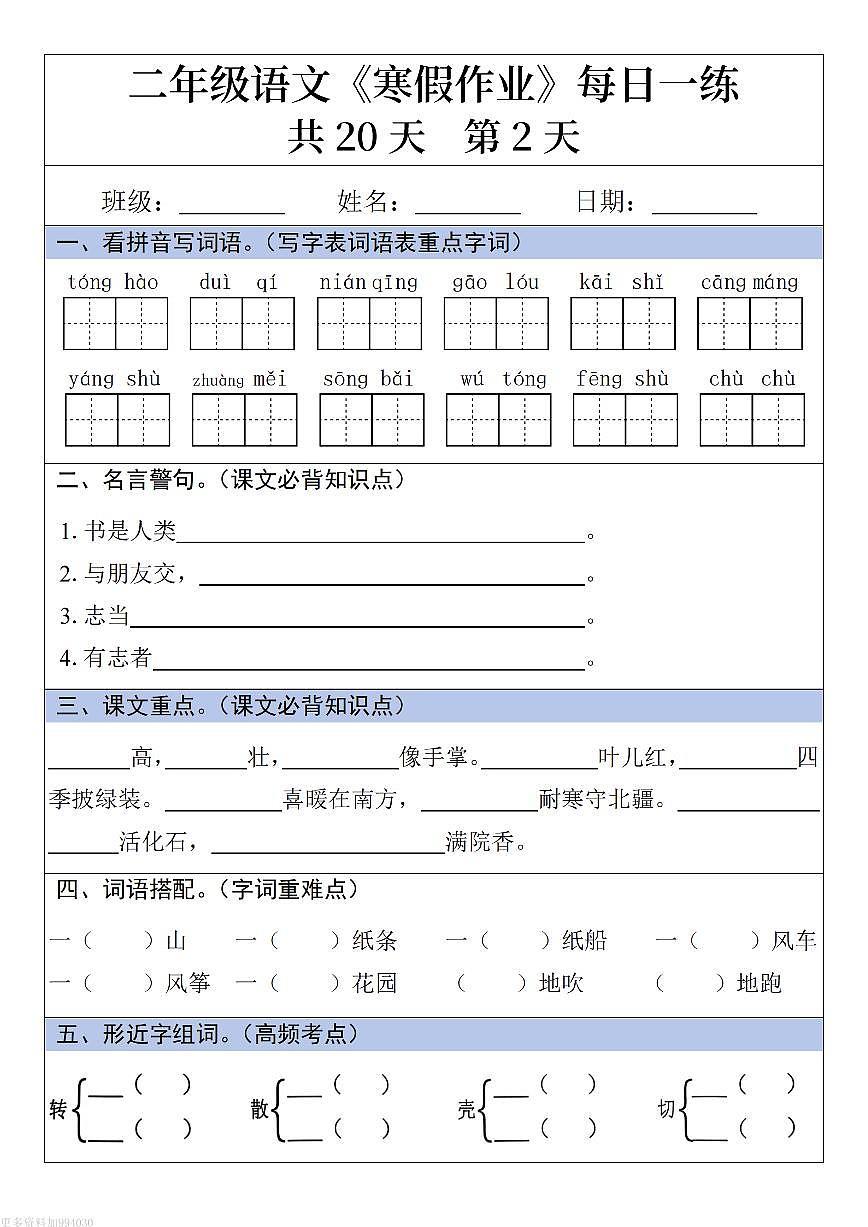 二年级语文寒假作业每日一练（完整20天）第2页