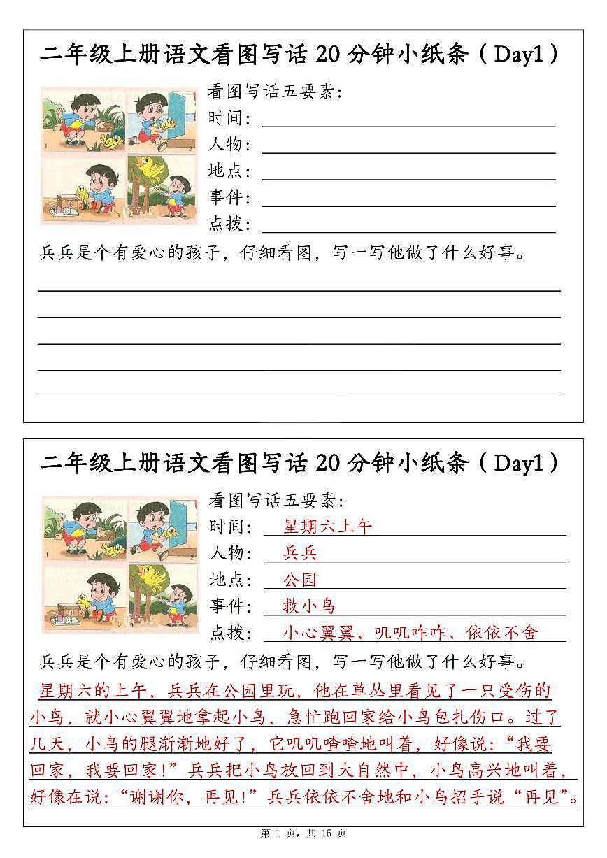 人教版二年级上册语文看图写话小纸条练习（含答案）-试卷下载-教习网