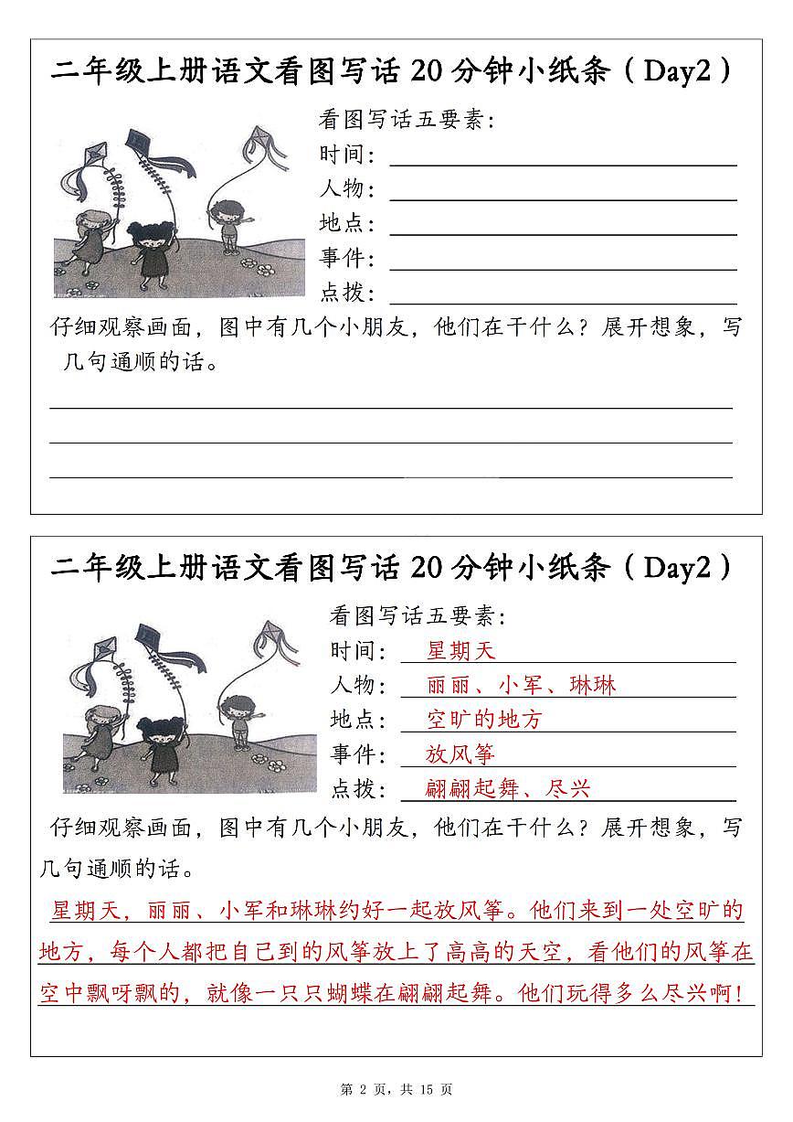 人教版二年级上册语文看图写话小纸条练习（含答案）-试卷下载-教习网