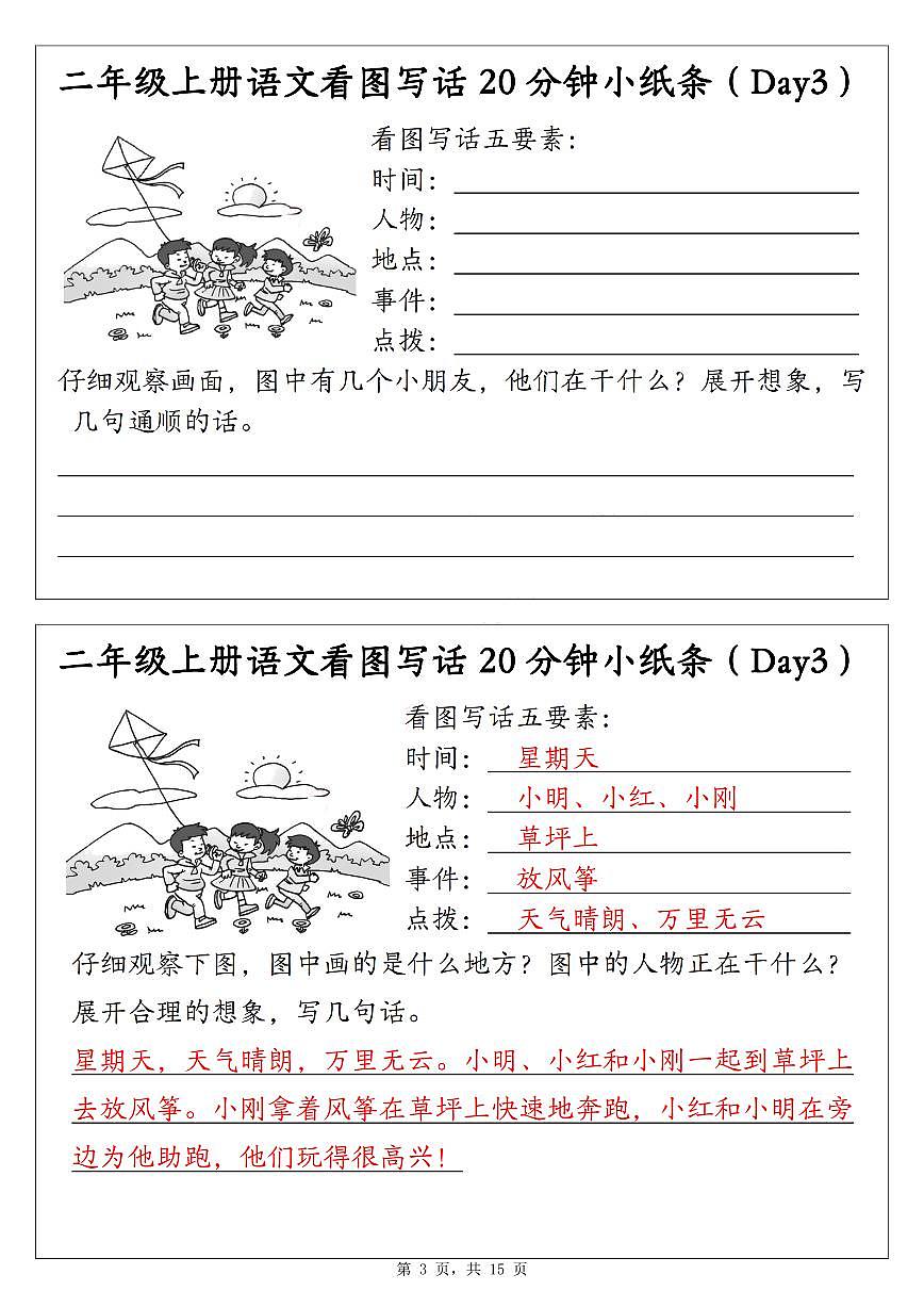 人教版二年级上册语文看图写话小纸条练习（含答案）第3页