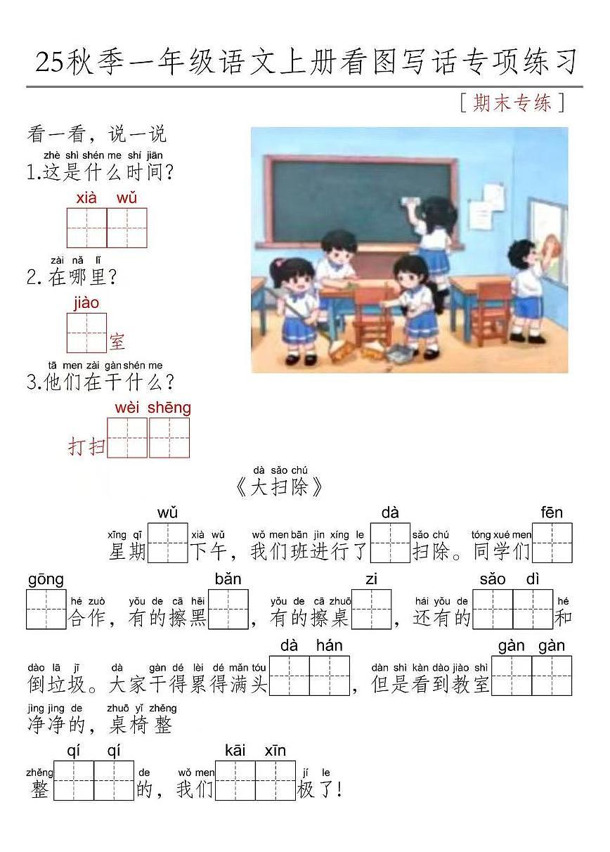 人教版一年级上册语文看图写话期末专项练习第3页