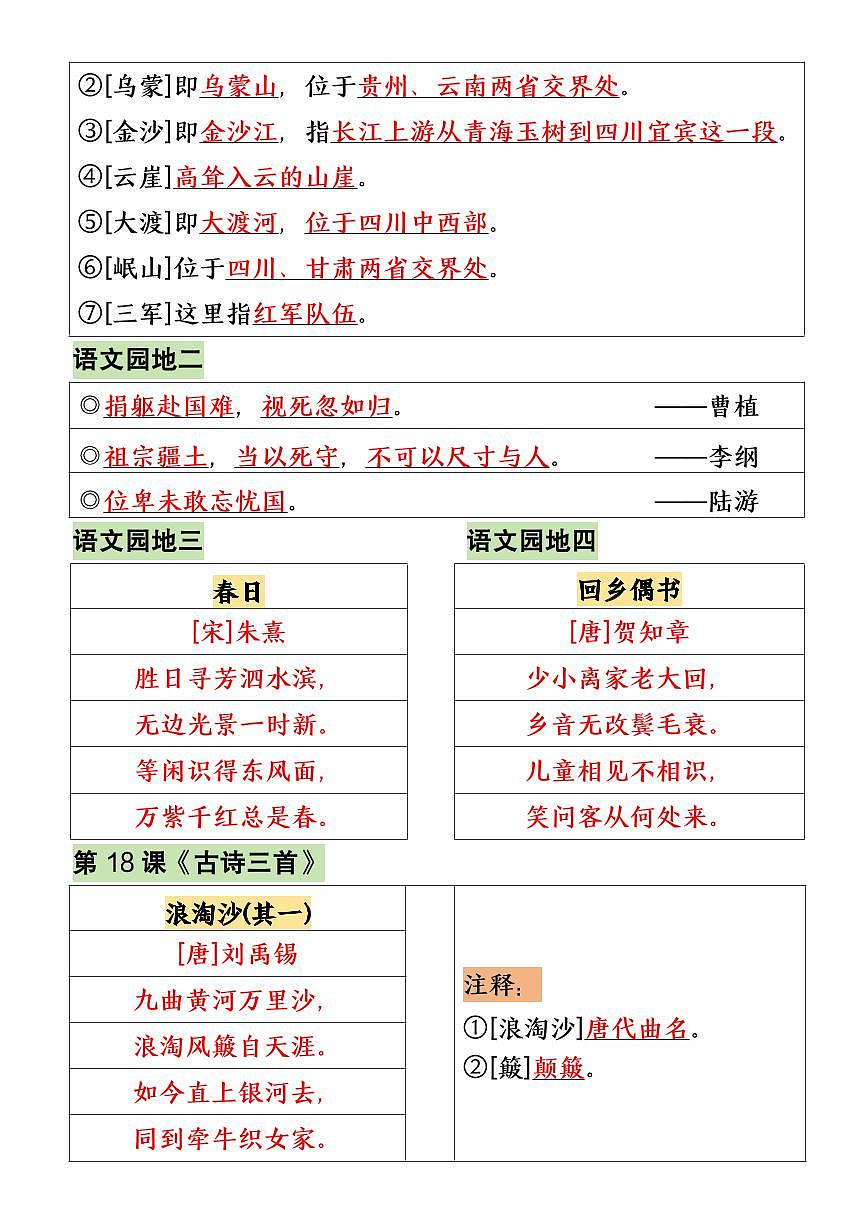 统编版六年级上册语文期末古诗词日积月累默写练习含答案第3页