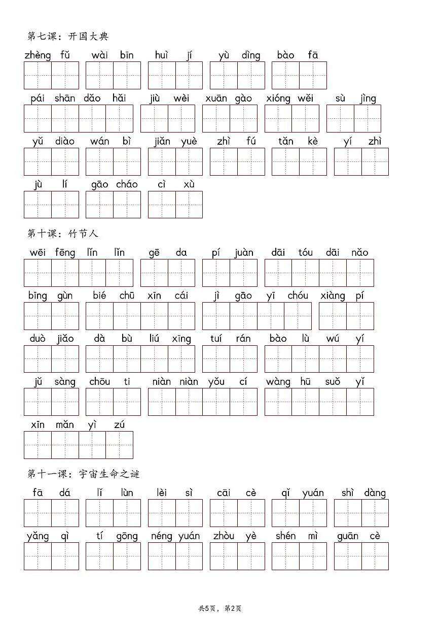 统编版六年级上册语文期末看拼音写词语专项练习含答案第2页