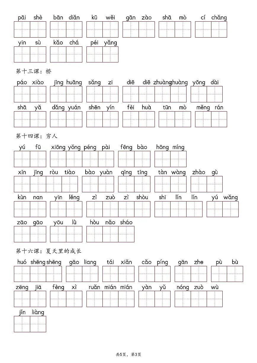 统编版六年级上册语文期末看拼音写词语专项练习含答案第3页