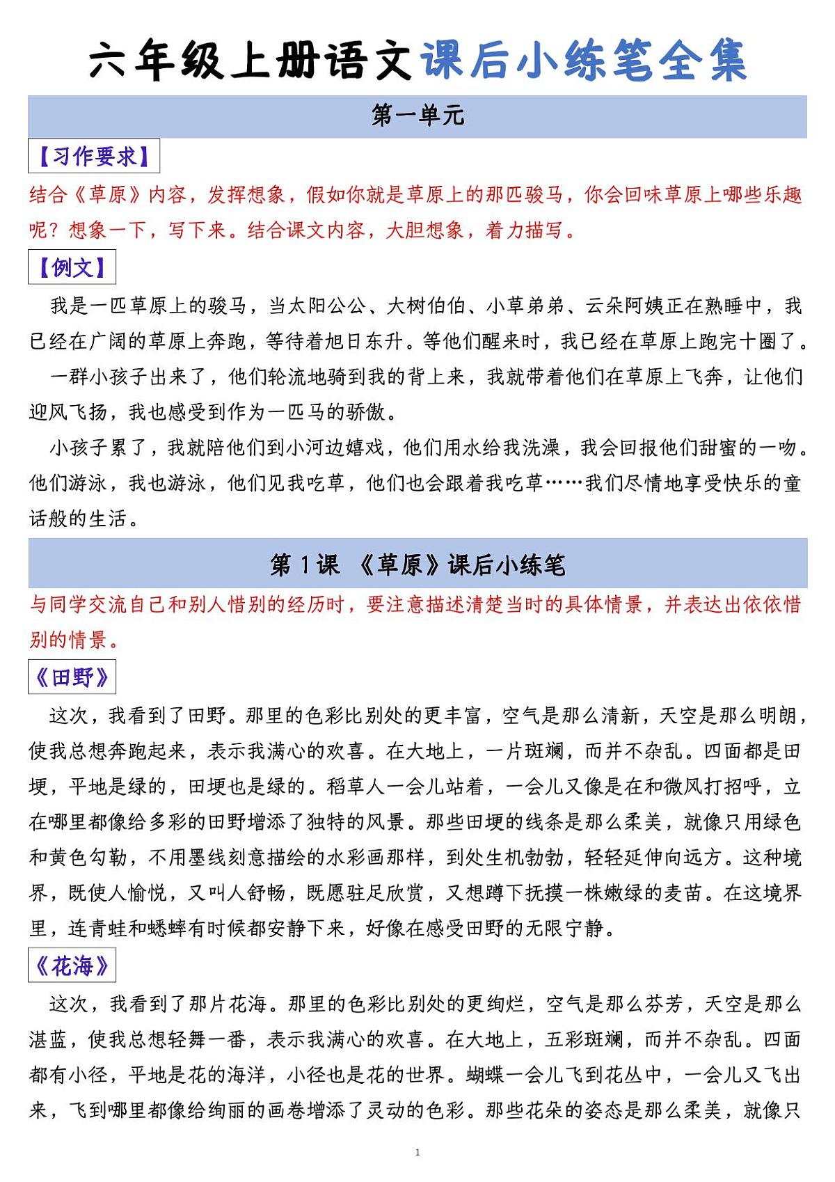 统编版六年级上册语文期末课后小练笔全集（写作练习）第1页