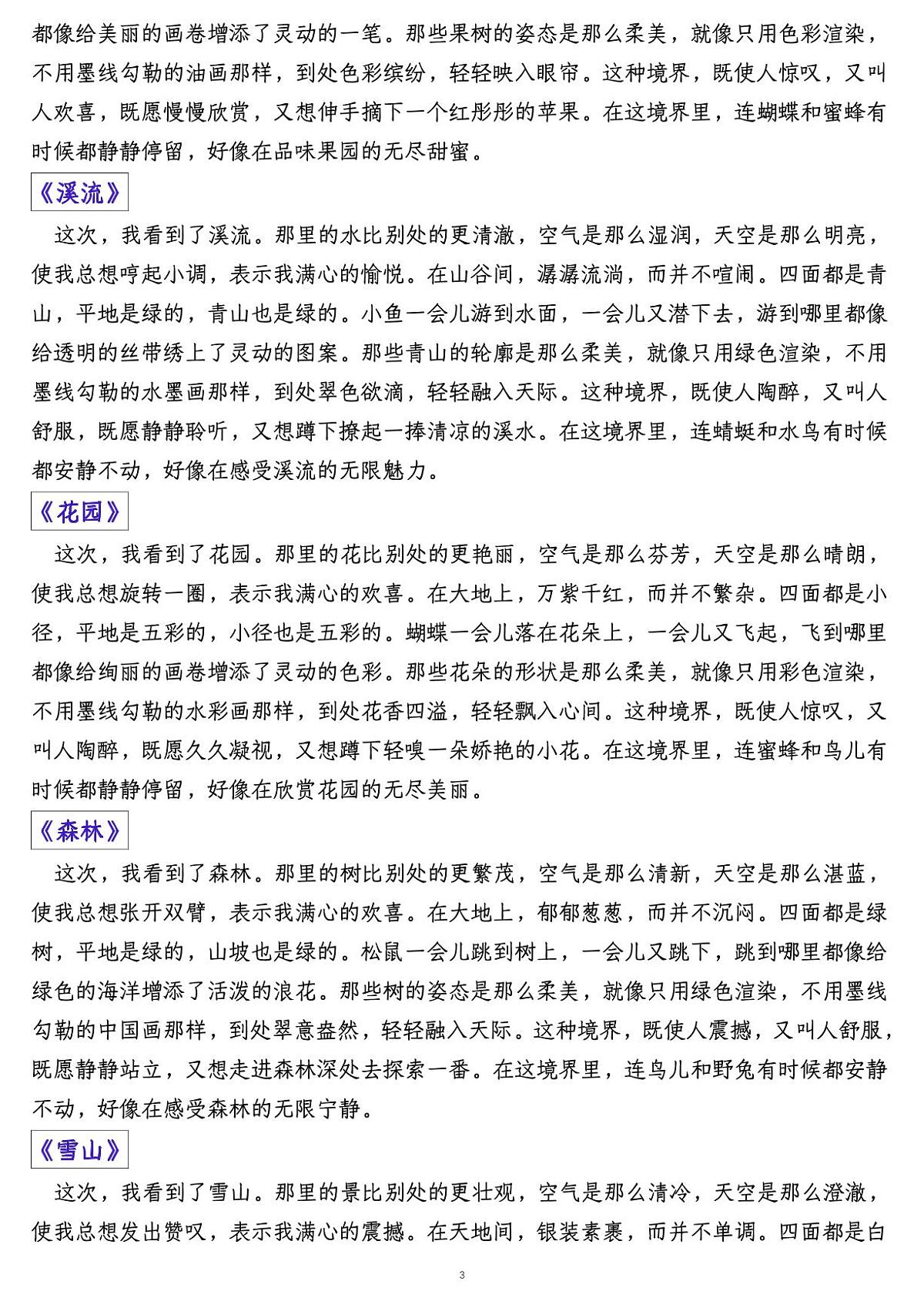 统编版六年级上册语文期末课后小练笔全集（写作练习）第3页