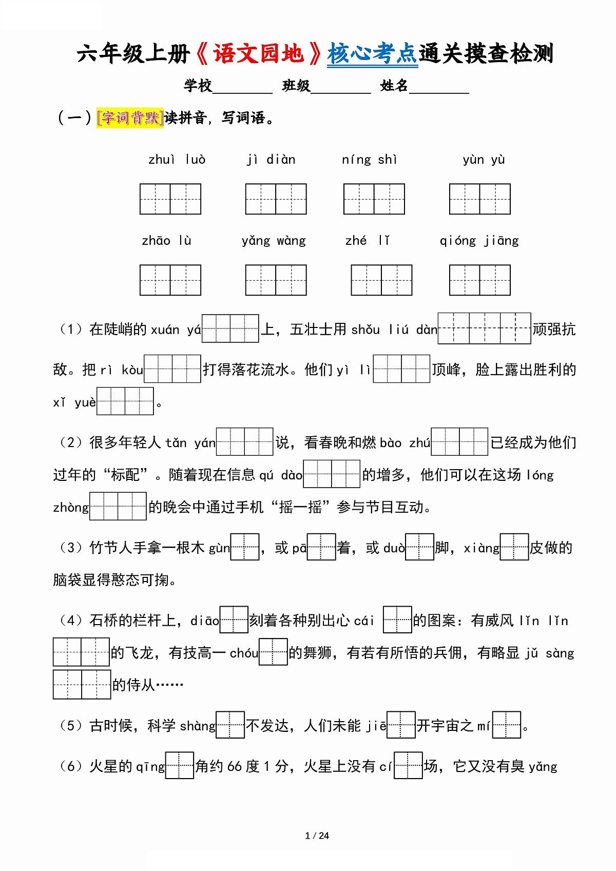 统编版六年级语文期末《语文园地》核心考点知识点通关摸查测试卷（含答案）第1页