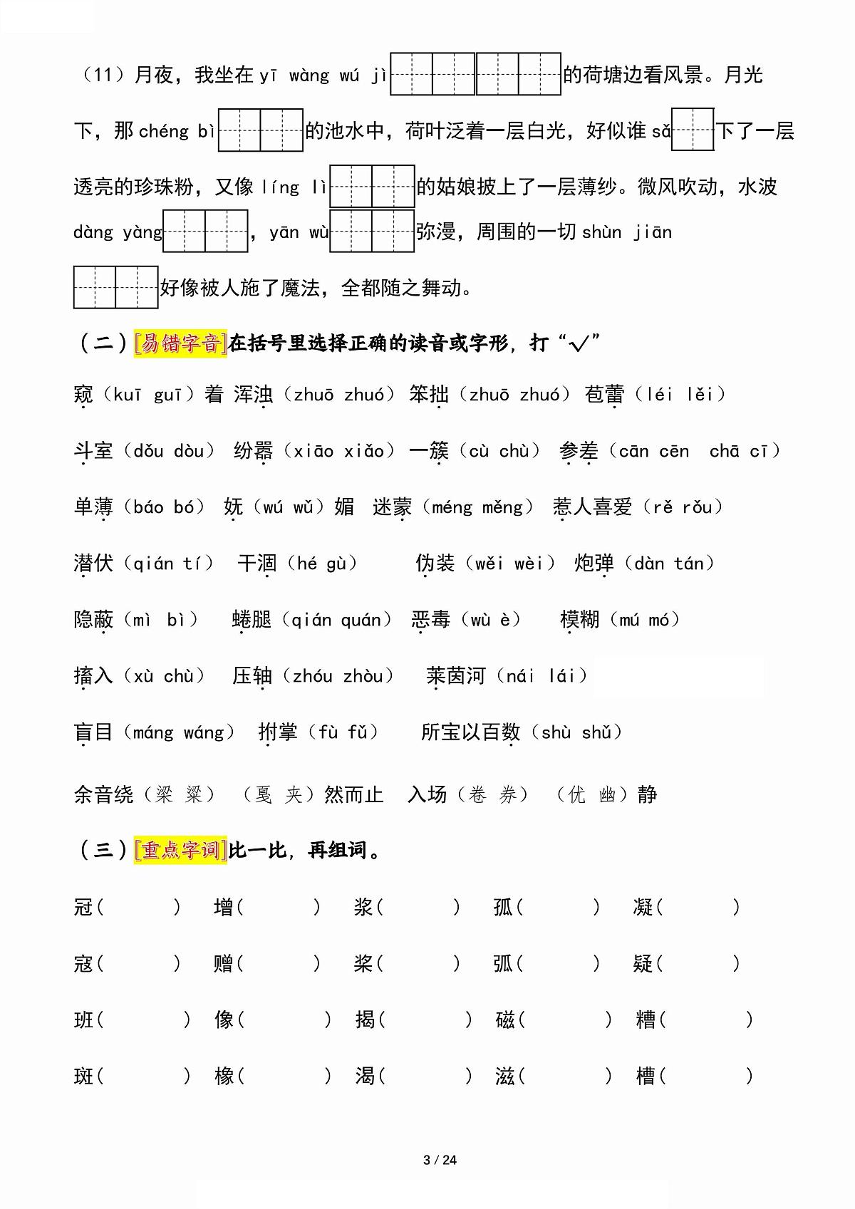 统编版六年级语文期末《语文园地》核心考点知识点通关摸查测试卷（含答案）第3页