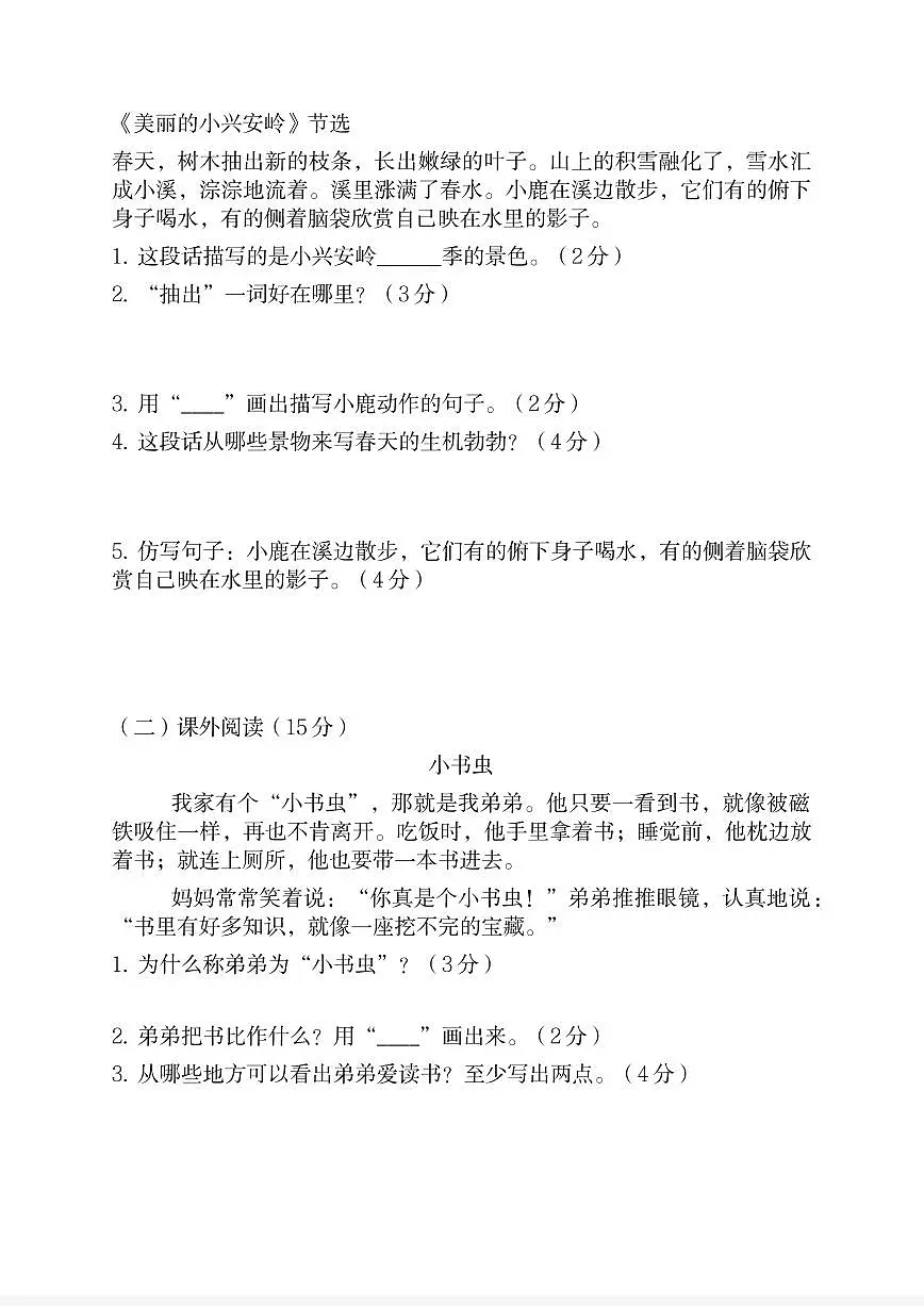 河南省许昌市鄢陵县彭店镇刘庄小学2025-2026学年三年级上册语文第四次月考试卷第2页