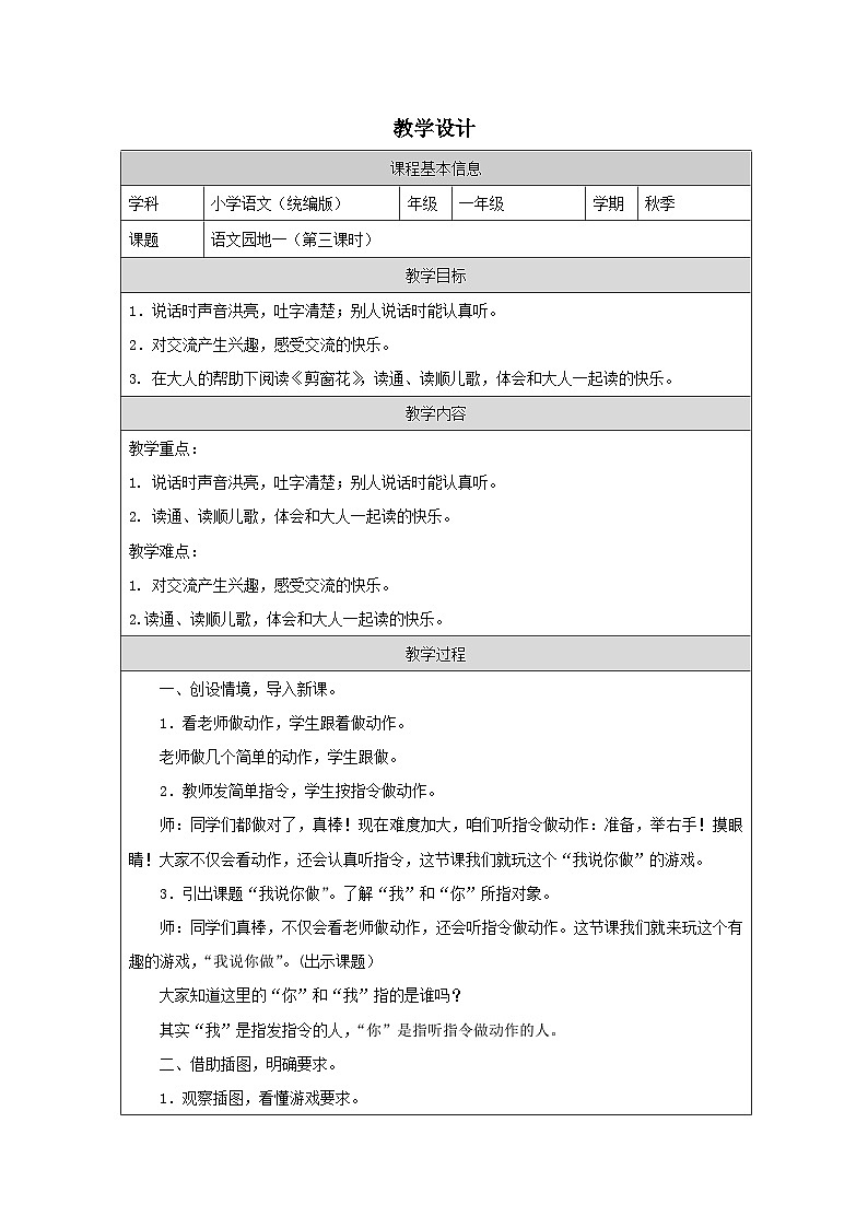 语文园地一 第三课时 教学设计表格式-2025--2026学年一年级语文·上册（统编版）第1页
