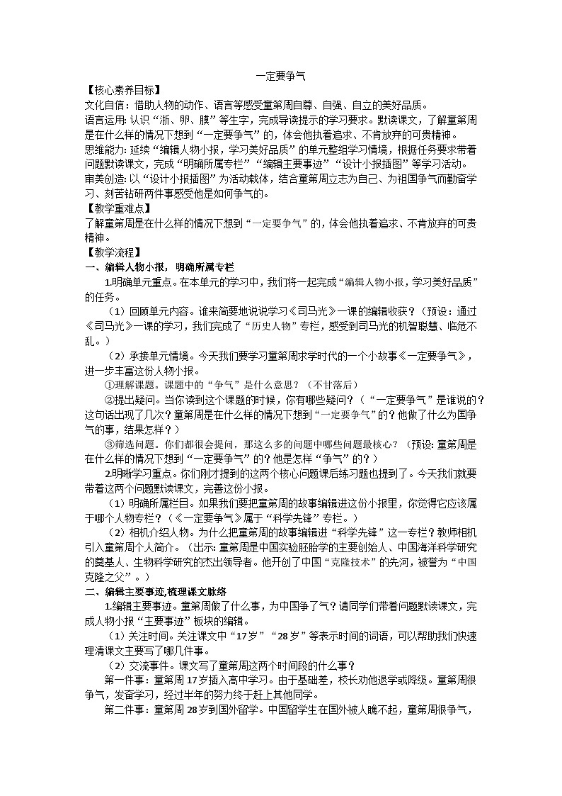 部编版（2024）三上《一定要争气》教学设计第1页