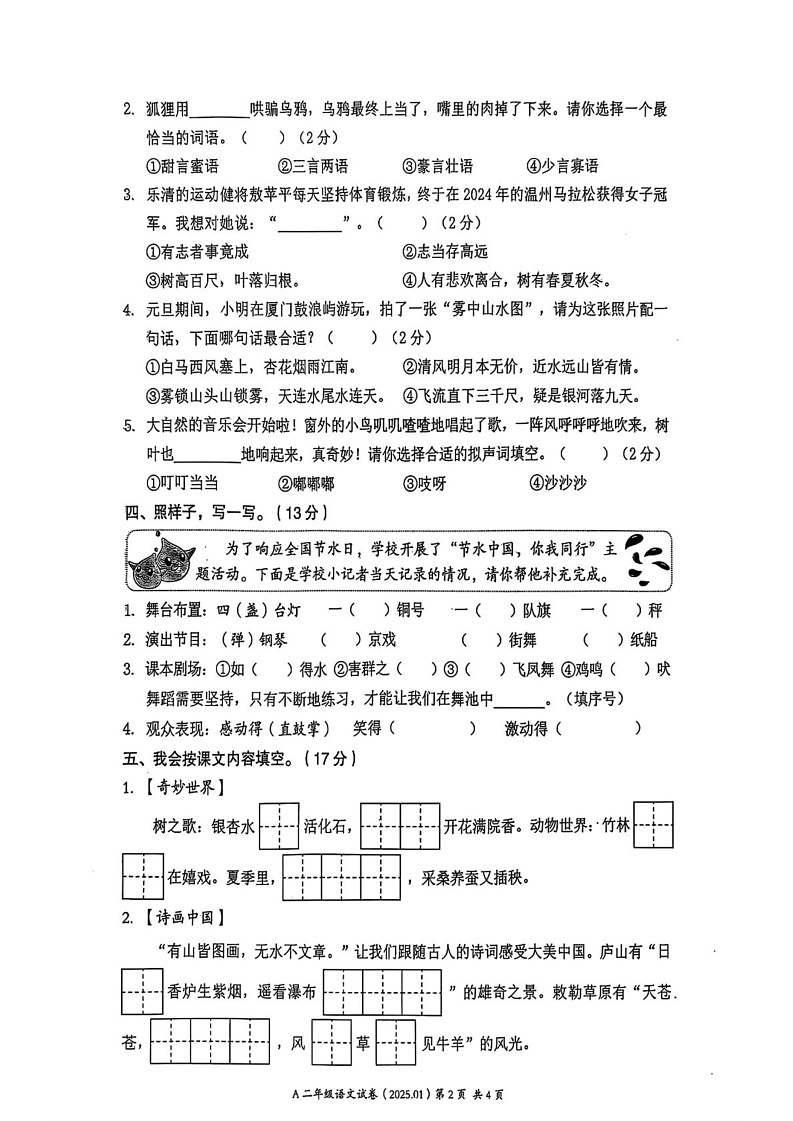 浙江省温州市瑞安市2024-2025学年二年级上学期期末考试语文试题第2页