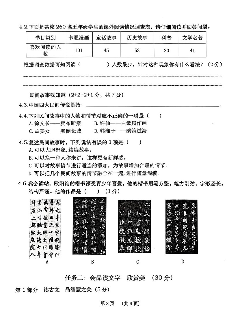 浙江省温州市瑞安市2024-2025学年五年级上学期期末语文试卷第3页