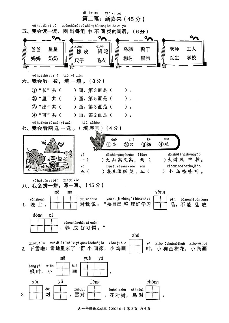 浙江省温州市瑞安市2024-2025学年一年级上学期期末考试语文试题第2页
